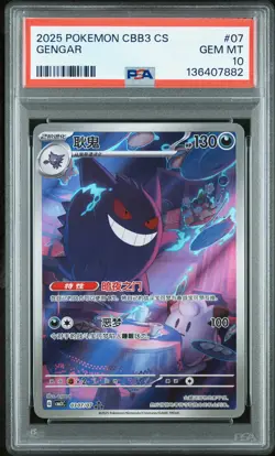 2025 POKEMON SIMPLIFIED CHINESE CBB3 C-GEM PACK VOL 3 #07 GENGAR PSA 10 - Image 1