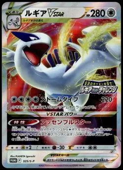 Lugia VSTAR 325/S-P Get Challenge! Japanese Promo Pokemon [NM] (2) - Image 1