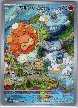 Castform Sunny Form 067/064 Japanese SV7a: Paradise Dragona - Pokemon Card - NM - Image 1