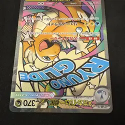 M2a Mega Dragonite ex 232/193 Full Art Holo Japanese Pokemon Card 370 HP - Image 5