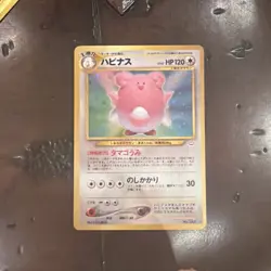 Blissey Japanese Pokemon Card No. 242 Holo Rare Neo Revelation - Image 1