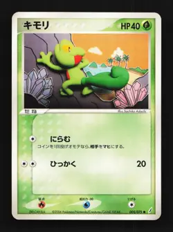 Treecko 005/075 Unlimited MP Miracle Crystal Japanese Pokemon Card TCG - Image 1