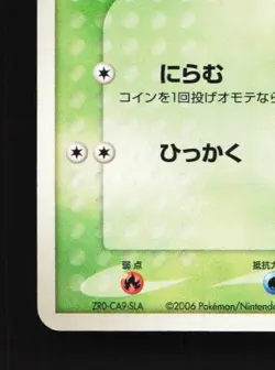 Treecko 005/075 Unlimited MP Miracle Crystal Japanese Pokemon Card TCG - Image 2