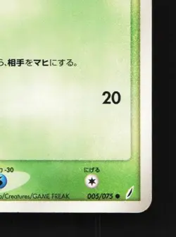 Treecko 005/075 Unlimited MP Miracle Crystal Japanese Pokemon Card TCG - Image 3