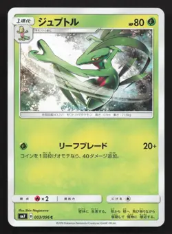 Grovyle 003/096 Sky Splitting Charisma LP Japanese Pokemon Card TCG - Image 1