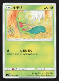 Treecko 001/096 Sky Splitting Charisma LP Japanese Pokemon Card TCG - Image 1
