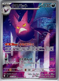 Crobat 091/083 Japanese M4: Ninja Spinner - Pokemon Card - NM - Image 1