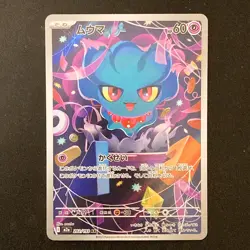 Misdreavus AR 202/193 MEGA Dream ex M2a Pokemon Card Japanese NM #41422 - Image 1