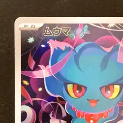 Misdreavus AR 202/193 MEGA Dream ex M2a Pokemon Card Japanese NM #41422 - Image 3