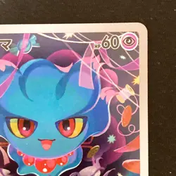 Misdreavus AR 202/193 MEGA Dream ex M2a Pokemon Card Japanese NM #41422 - Image 4