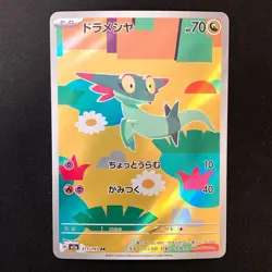 Dreepy AR 211/193 MEGA Dream ex M2a Pokemon Card Japanese Near Mint #41432 - Image 1