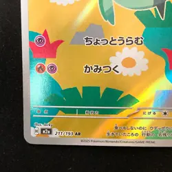 Dreepy AR 211/193 MEGA Dream ex M2a Pokemon Card Japanese Near Mint #41432 - Image 5