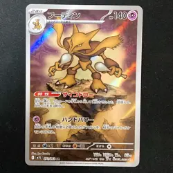 Alakazam AR 071/063 Mega Symphonia M1S Pokemon Card Japanese Near Mint #41930 - Image 1