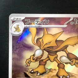 Alakazam AR 071/063 Mega Symphonia M1S Pokemon Card Japanese Near Mint #41930 - Image 3