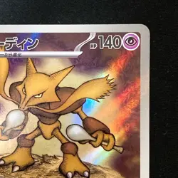 Alakazam AR 071/063 Mega Symphonia M1S Pokemon Card Japanese Near Mint #41930 - Image 4