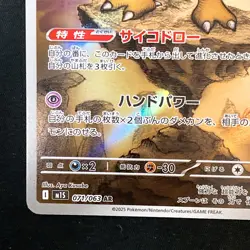 Alakazam AR 071/063 Mega Symphonia M1S Pokemon Card Japanese Near Mint #41930 - Image 5