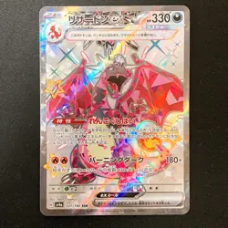 Charizard ex SSR 331/190 Shiny Treasure ex SV4a Pokemon Card Japanese #41722 - Image 1