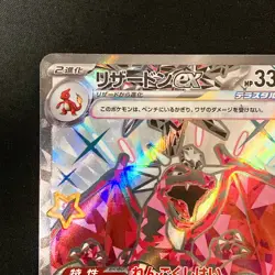 Charizard ex SSR 331/190 Shiny Treasure ex SV4a Pokemon Card Japanese #41722 - Image 3