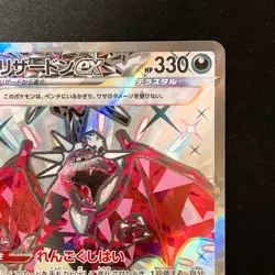 Charizard ex SSR 331/190 Shiny Treasure ex SV4a Pokemon Card Japanese #41722 - Image 4