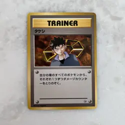 Japanese Pokemon Gym Leader Brock Trainer Cards - Image 2