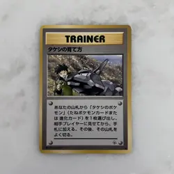 Japanese Pokemon Gym Leader Brock Trainer Cards - Image 4