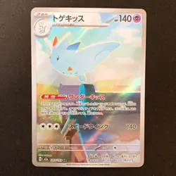 Togekiss AR 203/193 MEGA Dream ex M2a Pokemon Card Japanese #41423 - Image 1