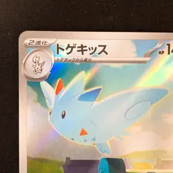 Togekiss AR 203/193 MEGA Dream ex M2a Pokemon Card Japanese #41423 - Image 3