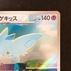Togekiss AR 203/193 MEGA Dream ex M2a Pokemon Card Japanese #41423 - Image 4