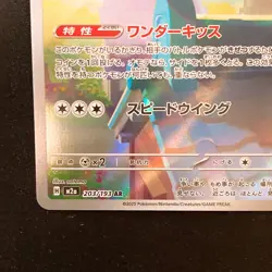 Togekiss AR 203/193 MEGA Dream ex M2a Pokemon Card Japanese #41423 - Image 5