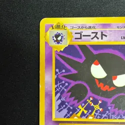 Haunter Quick Starter Gift Promo no.093 Japanese Pokemon Card - Image 3