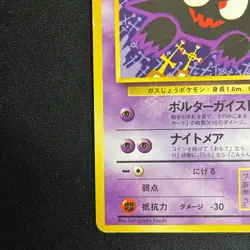 Haunter Quick Starter Gift Promo no.093 Japanese Pokemon Card - Image 5