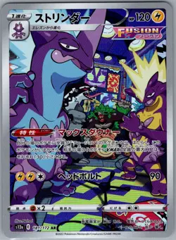 Toxtricity 181/172 Japanese S12a: VSTAR Universe - Pokemon Card - NM - Image 1