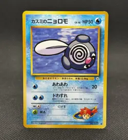 Misty's Poliwag NO. 060 Common Gym Heroes Pokemon Japanese Near Mint - Image 1