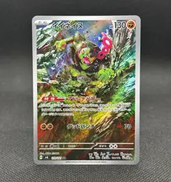 Okidogi 110/101 AR Full Art sv6 Mask of Change (Japanese) Pokemon TCG - Image 1