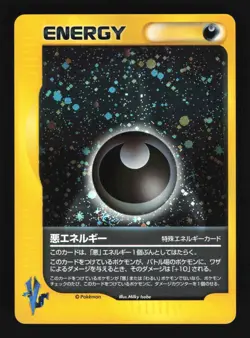 Pokemon Japanese Darkness Energy Holo VS Series Excellent - Image 1