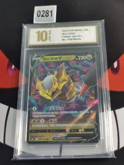 Pokemon Chinese TCG Card Sword & Shield Giratina V CS6bC 107/131 -Pyxis gold 10 - Image 1