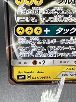 Pokemon Pikachu Zekrom TCG GX 031/095 SM9 Tag Team Japanese TCG NM - Image 2