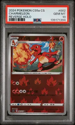2024 POKEMON SIMPLIFIED CHINESE CS5A C-GALLANT GALAXY: CHARM CHARMELEON PSA 10 - Image 1