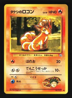 Pokemon Japanese Brock's Vulpix Common Gym Heroes No. 037 Excellent - Image 1