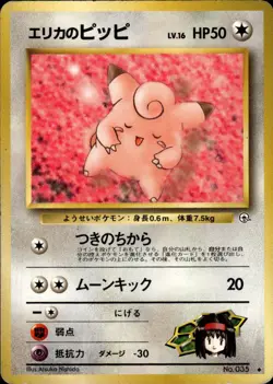 Pokemon CoroCoro Promotional Cards #035 Erika's Dratini Japanese Moderately - Image 1