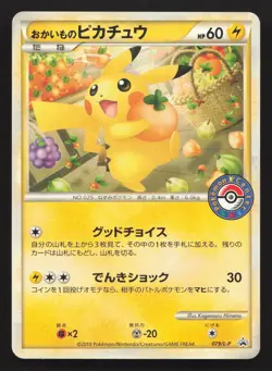 Shopping Pikachu 079/L-P Pokemon Center HP Japanese Pokemon Card TCG - Image 1