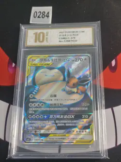 Eevee & Snorlax GX SR CSM2cC-170/150 Pokemon Card Chinese -Pyxis gold 10 - Image 1