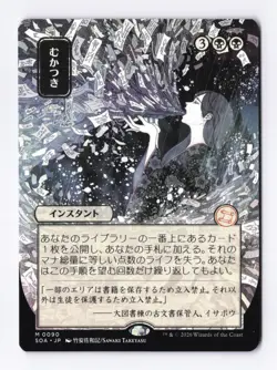 Ad Nauseam (Alternate Art JP) 90 (M) MTG Secrets of Strixhaven: Mystical Archive - Image 1