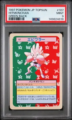 1997 POKEMON JAPANESE TOPSUN GREEN BACK #107 HITMONCHAN PSA 9 - Image 1