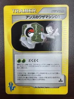 Pokemon Japanese VS (1) 1st Edition #119/141 Janine's Tech Machine LP+ Vintage - Image 1