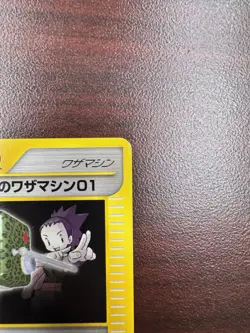 Pokemon Japanese VS (1) 1st Edition #119/141 Janine's Tech Machine LP+ Vintage - Image 4