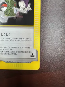 Pokemon Japanese VS (1) 1st Edition #119/141 Janine's Tech Machine LP+ Vintage - Image 5