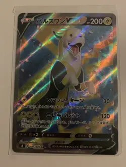 Boltund V 104/100 SR Holo Near Mint Condition Japanese s8 Fusion Arts - Image 1