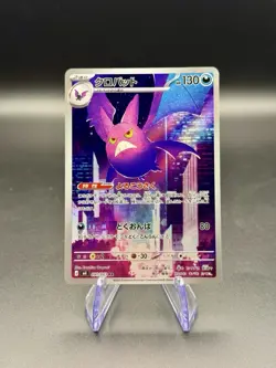 Crobat 091/083 AR | Japanese Pokemon M4: Ninja Spinner | NM Holo - Image 1