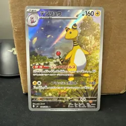 Ampharos AR 088/083 M4 Ninja Spinner Pokemon Japanese - US SELLER near mint - Image 1